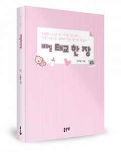 김예닮 지음, 좋은땅출판사, 212쪽, 1만8000원