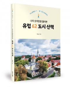 박홍섭 지음, 좋은땅출판사, 324쪽, 1만7000원