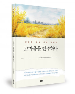 문용원 지음, 좋은땅출판사, 416쪽, 1만원