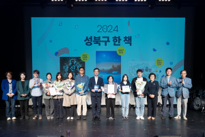 ‘2024 성북구 올해의 한 책’ 선포식 현장