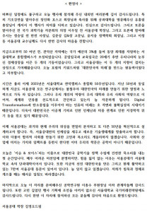 서울대 공대 김영호 학장 환영사 전문