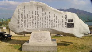 고 황금찬 시인 헌시 ‘별이뜨는 강마을에’가 새겨진 남양주 북한강문학비