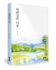 김기승 지음, 좋은땅출판사, 120쪽, 9500원