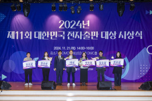 2024년 제11회 대한민국 전자출판 대상 시상식 수상자 단체사진