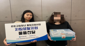 가치있는누림이 ‘은둔고립청년 통합지원사업’의 일환으로 고립·은둔 청년들에게 자립생활을 돕기 위한 물품을 전달했다