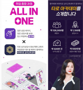 홍까페 타로아카데미 타로상담사 취업과정 ‘ALL IN ON 취업과정’ 포스터