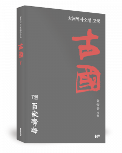 김이오 지음, 좋은땅출판사, 392쪽, 1만8000원