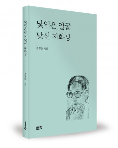 김형출 지음, 좋은땅출판사, 156쪽, 1만2000원