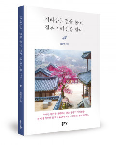 김영택 지음, 좋은땅출판사, 300쪽, 1만8000원