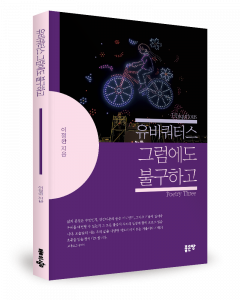 이정완 지음, 좋은땅출판사, 108쪽, 2만4000원