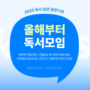 예스24가 새해를 맞이해 ‘사락 독서모임’ 신년 이벤트를 진행한다