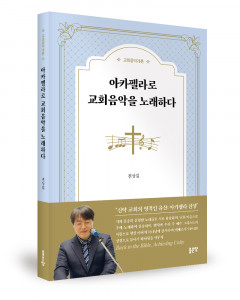 전상길 지음, 좋은땅출판사, 252쪽, 1만8000원