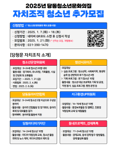 당동청소년문화의집 자치조직 청소년 모집 포스터