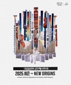 국립심포니 2025 시즌 ‘New Origins’ 포스터