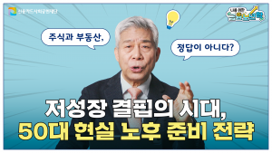 신용카드사회공헌재단 ‘나를 위한 금융노년학’ 캠페인 유튜브 영상 갈무리