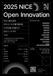 ‘제4회 NICE OPEN INNOVATION 프로그램’ 모집 포스터