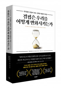 ‘결핍은 우리를 어떻게 변화시키는가’, 센딜 멀레이너선·엘다 샤퍼 지음, 이경식 옮김, 빌리버튼