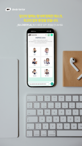 Deskterior.AI는 AI 기반의 데스크 환경 설계 서비스로, 사용자의 업무 스타일과 취향에 맞춘 최적의 작업 공간을 제안한다. 단순한 데스크 배치를 넘어, 생산성과 창의성을 극대화하는 새로운 업무 경험을 제공한다