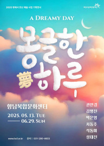‘몽(夢)글한 하루’ 전시 포스터