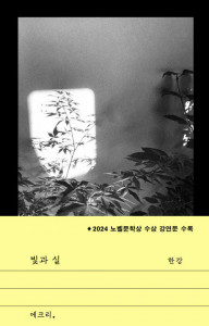 ‘빛과 실’ 표지