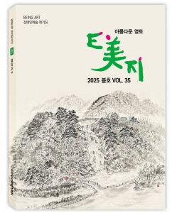 ‘E美지’ 35호 표지