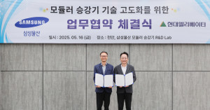 왼쪽부터 조인수 삼성물산 건설부문 M&E 본부장과 이태원 현대엘리베이터 CTO가 모듈러 승강기 기술 고도화를 위한 MOU를 체결한 뒤 기념 촬영을 하고 있다