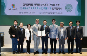 건국대학교와 한국마이크로소프트가 인공지능 산업 분야 산학협력 강화를 위한 업무협약을 체결했다