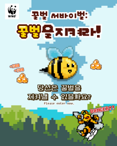 ‘꿀벌 서바이벌: 꿀벌을 지켜라!’ 게임 메인 포스터(WWF 제공)