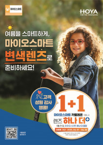 6월 마이오스마트 1+1 이벤트 포스터