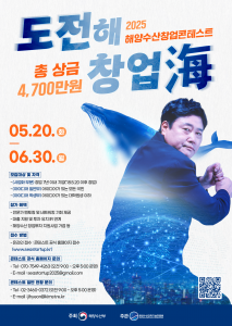 ‘2025 해양수산 창업콘테스트’ 포스터