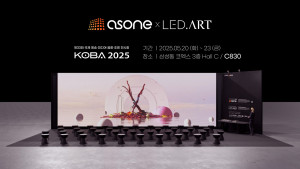 LED 디스플레이 전문기업 애즈원은 LED.ART와 함께 오는 5월 20일부터 23일까지 서울 삼성동 코엑스에서 열리는 국내 최대 국제 방송·미디어·음향·조명 전시회 ‘KOBA 2025’에 참가한다