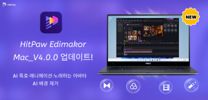 Edimakor Mac_4.0.0 버전 출시… AI 특수효과·애니메이션·노래하는 아바타 등 신기능 대거 업데이트