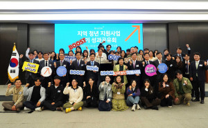 지역 청년 지원사업 참가 청년 단체 및 관계자(제공=함께만드는세상)