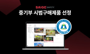 ‘세이지 세이프티(SAIGE SAFETY)’가 중소벤처기업부 주관 ‘기술개발제품 시범구매제도’에 선정됐다