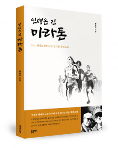 류연수 지음, 좋은땅출판사, 204쪽, 1만5000원