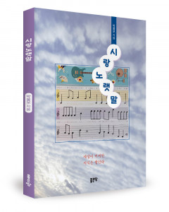 박울보 지음, 좋은땅출판사, 116쪽, 1만3000원