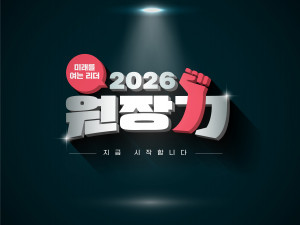 동심연구소의 미래를 여는 리더 ‘원장력’