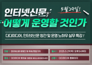 인터넷신문 제작 전문 기업 다다미디어가 오는 29일 서울 본사 회의실에서 인터넷신문 창간 예정자와 운영자를 위한 실무 특강 ‘인터넷신문, 어떻게 운영할 것인가’를 개최한다