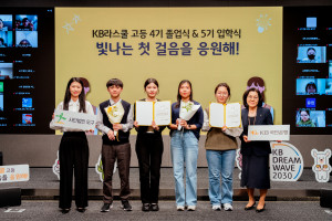 지난 9일 서울 영등포구에 위치한 KB국민은행 신관에서 개최된 ‘KB Dream Wave 2030 KB라스쿨 고등 사업’ 4기 졸업식과 5기 입학식에서 정현아 사단법인 도구 대표(왼쪽 첫번째)와 김경남 KB국민은행 ESG상생본부장(왼쪽 여섯번째), KB라스쿨 고등부 멘토·멘티 학생들이 기념 촬영을 하고 있다
