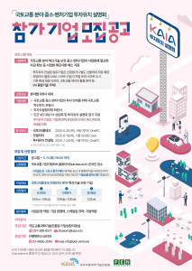 2025년 국토교통 분야 중소·벤처기업 투자유치 설명회 모집 포스터