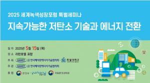 지속가능한 저탄소 기술과 에너지 전환 세미나 * 한국폐자원에너지기술협의회 제공