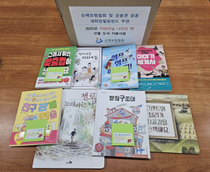 행복한아침독서가 ‘2025년 손해보험협회 어린이날 나만의 책 선물지원 사업’을 성료했다(사진 제공=행복한아침독서)