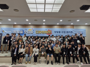 AINSI ‘방탈출 수업을 디자인하라’에 참여한 한양대학교 예비 교원 학생 및 관계자들