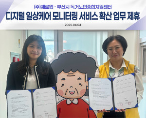왼쪽부터 제로웹 김은지 이사, 부산시 독거노인종합지원센터 박선희 센터장
