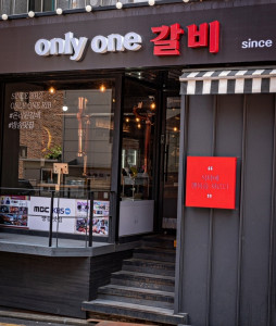 온리원갈비 합정 직영점 외관