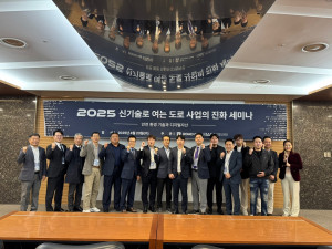 ‘2025 신기술로 여는 도로 사업의 진화’ 세미나 참석자들이 기념사진을 촬영하고 있다