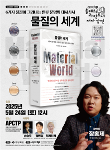 ‘2025 APCTP X 경상북도 청소년 사이언스 에세이 대회’ 시상식 및 특별 강연 개최