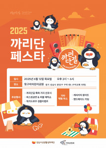 성남시 분당구 구미1동 뒷구미어린이공원에서 열리는 ‘까리단 페스타’ 홍보 포스터. 버스킹 공연, 매직쇼, 핸드메이드 키링 등 다채로운 체험 부스와 이벤트가 마련될 예정이다