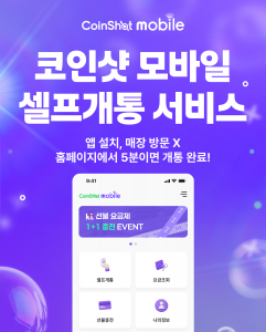 핀테크 기업 핀샷(FinShot)이 셀프개통 서비스를 정식 출시했다