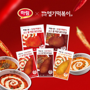 ‘하림e닭x동대문엽기떡볶이’ 신제품 5종